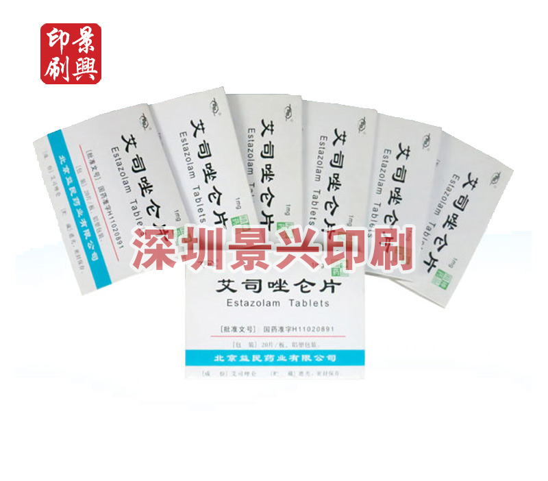 印刷藥盒-益民